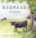 Cover: 《薇樂迷娜去流浪》/ Wilhelmina Goes Wandering - John-Manuel Andriote