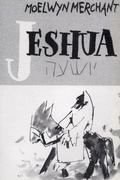 Cover: Jeshua - Pickwick Publications
