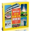 Cover: National Geographic Little Kids First Big Book of Things That Go - Da Shi Guo Ji Wen Hua