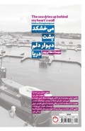 Cover: The sea dries up behind my heart's wall - Pomegranate Publication