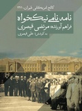 Cover: The American College of Tehran - KB Studio
