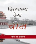 Cover: Chinese History (Hindi Edition) - Royal Collins Publishing Company