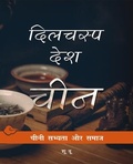 Cover: Chinese Lives (Hindi Edition) - Royal Collins Publishing Company