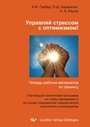 Cover: ???????? ???????? ? ?????????? ! - Cuvillier Verlag