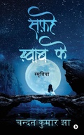 Cover: Safhe Khwaab Ke - Notion Press, Inc.