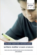 Cover: writers matter ??????? ?????? - Hakodesh Press