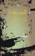 Cover: ??????? ?? ??? - Austin Macauley Publishers FZE