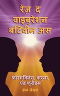 Cover: a  a   a   a  a  a  a  a  a  a   a  a  a Ya  a  a   a  a   Raise the Vibration Between Us (Hindi translation) - Publish and Promote