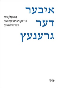 Enlarge image Cover: Iber der grenets / Über die Grenze / Crossing the Border - düsseldorf university press