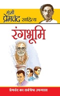 Cover: Rangbhumi - Diamond Books