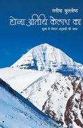 Cover: Hona Atithi Kailash Ka - Rajpal & Sons