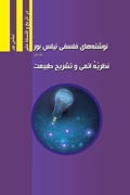 Cover: The Philosophical Writings of Niels Bohr, Volume I - Najafizadeh.org