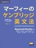 Cover: Grammar in Use Intermediate Book with Answers and Downloadable Audio Japanese Edition - Cambridge University Press