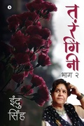 Cover: Tarangini - Notion Press, Inc.