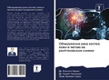 Cover: ??????????? ???? ??????, ???? ? ?????? ?? ? - Sciencia Scripts