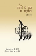 Cover: Vasco Da Gama Ki Cycle - Rajpal & Sons