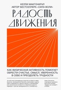 Cover: Radost' dvizheniya - Mann, Ivanov and Ferber