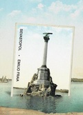 Cover: Sevastopol - New Directions Publishing Corporation