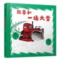 Cover: Katy and the Big Snow - Jiang Su Feng Huang Ke Xue Ji Shu Chu Ban She