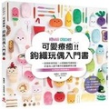 Cover: Kawaii Crochet - Ping Guo Wu
