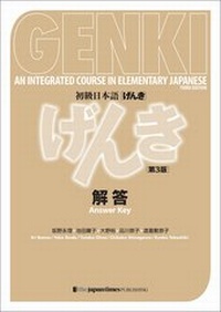 Abbildung von: GENKI I+II: An Integrated Course in Elementary Japanese I+II - ANSWER KEY (Third Edition)/ Genki - Integrierter Sprachgrundkurs Japanisch - LÖSUNGSBUCH zur 3. Edition (seit 2020) - VVB Laufersweiler Verlag