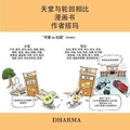Cover: 天堂与轮回相比 漫画书 作者搭玛 - Clink Street Publishing