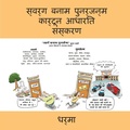 Cover: स्वर्ग बनाम पुनर्जन्म कार्टून आधारित संस् - Clink Street Publishing