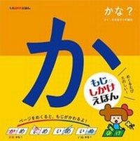 Enlarge image Cover: Turn Pages to Learn Words - Kaiseisha