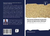 Abbildung von: Izuchenie wliqniq kachestwa peska na prochnost' betona - Sciencia Scripts