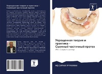 Abbildung von: Uproschennaq teoriq i praktika - S#emnyj chastichnyj protez - Sciencia Scripts