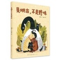 Cover: They Are Friends, Not Yewei - Ming Tian Chu Ban She