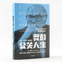 Abbildung von: The Business of Persuasion: Harold Burson on Public Relations - Zhong Xin Chu Ban She