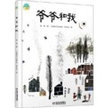 Cover: Grandpa and I - Zhong Guo Shao Nian Er Tong Chu Ban She