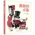 Cover: Brave Baby Elephant - Zhe Jiang Shao Nian Er Tong Chu Ban She