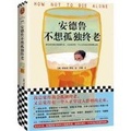 Cover: How Not to Die Alone - Shang Hai Wen Yi Chu Ban She