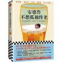 Enlarge image Cover: How Not to Die Alone - Shang Hai Wen Yi Chu Ban She