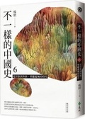 Cover: Different Chinese History (Volume 6 of 6) - Yuan Liu