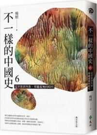 Enlarge image Cover: Different Chinese History (Volume 6 of 6) - Yuan Liu