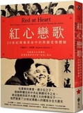 Cover: Red at Heart - Yuan Liu