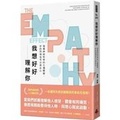Cover: The Empathy Effect - Shi Bao Chu Ban