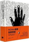 Cover: The Noma Guide to Fermentation - Da Jia Chu Ban She