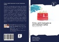 Cover: Sily, dejstwu&uuml;schie na restawracii zubow - Sciencia Scripts