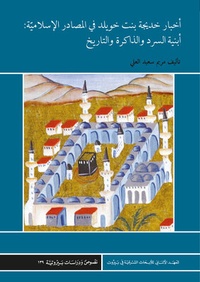 Abbildung von: Akhbar Khadija bt. Khuwaylid in the Islamic Sources - Ergon