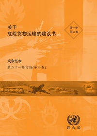 Abbildung von: Recommendations on the Transport of Dangerous Goods: Model Regulations - Twenty-first Revised Edition (Chinese language) - United Nations