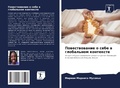 Cover: ????????????? ? ???? ? ?????????? ??????с - Sciencia Scripts