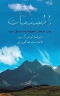 Cover: ???????? - Austin Macauley Publishers FZE