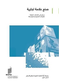 Abbildung von: Making a Mark - An Introduction to Trademarks for Small and Medium-Sized Enterprises - World Intellectual Property Organization