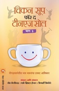Cover: Chicken Soup for the Teenage Soul Bhag 3 - Mehta Publishing House