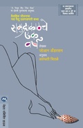 Cover: Samudrakatche Ek Varsha - Mehta Publishing House