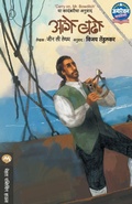 Cover: Aage Badho - Mehta Publishing House